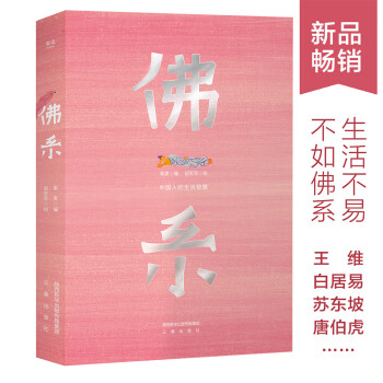 佛系中國人的生活智慧