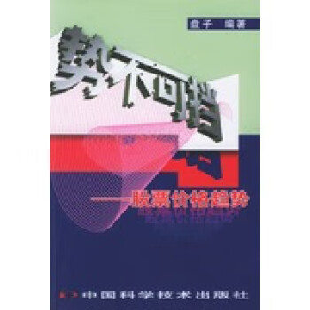勢不可擋股票價格趨勢