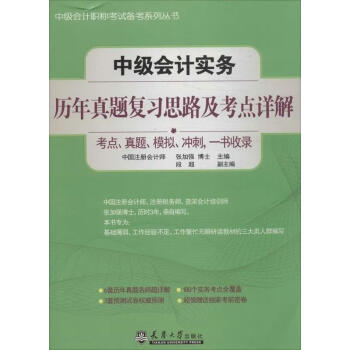 中級會計實務歷年真題復