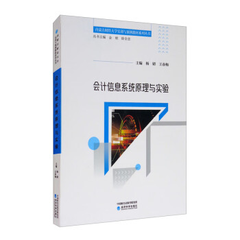 會計信息系統(tǒng)原理與實驗