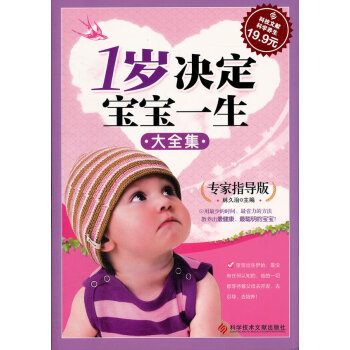 1歲決定寶寶一生大全集