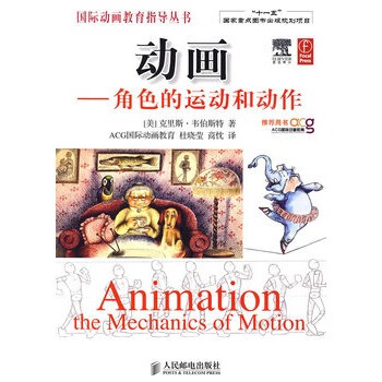 動畫-角色的運動與動作