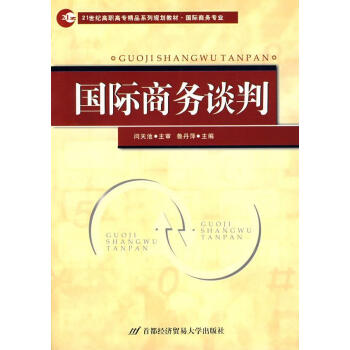 國際商務談判魯丹萍管理 國際商務談判魯丹萍管理