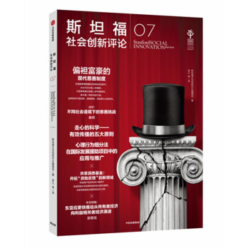 斯坦福社會創新評論07 斯坦福社會創新評論07