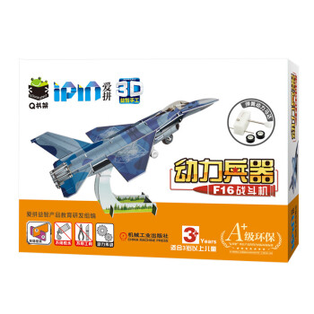 動力兵器-F16戰斗機 動力兵器-F16戰斗機