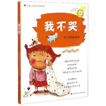 我不哭傷心時(shí)讀的故事 我不哭傷心時(shí)讀的故事