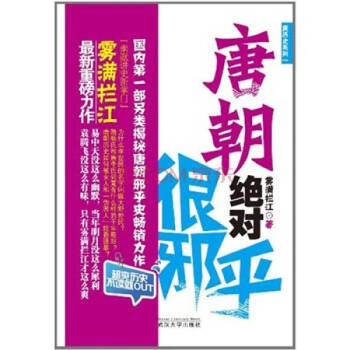 唐朝絕對很邪乎霧滿攔江 唐朝絕對很邪乎霧滿攔江
