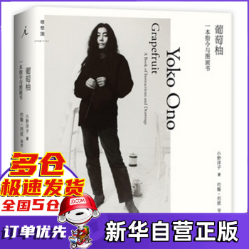 葡萄柚一本指令與圖畫書 葡萄柚一本指令與圖畫書