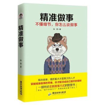 不懂細節，你怎么談做事