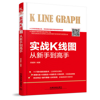 實戰K線圖從新手到高手 實戰K線圖從新手到高手