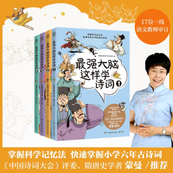 最強大腦這樣學詩詞4 最強大腦這樣學詩詞4