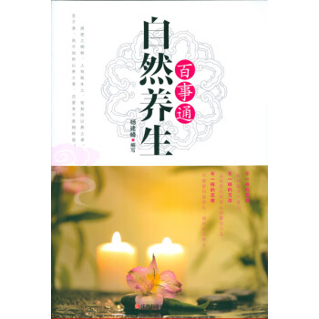 自然養(yǎng)生百事通楊建峰寫 自然養(yǎng)生百事通楊建峰寫