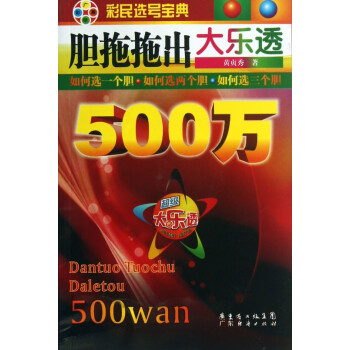膽拖拖出大樂透500萬 膽拖拖出大樂透500萬