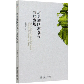 歷史城區演變與宜居發展 歷史城區演變與宜居發展