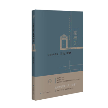 宗福先自選集于無聲處