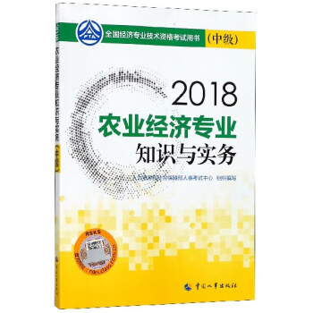 農業經濟專業知識與實務