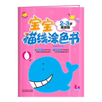 寶寶連線涂色書-基礎(chǔ)篇 寶寶連線涂色書-基礎(chǔ)篇