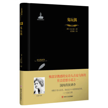 金色俄羅斯叢書鬼玩偶 金色俄羅斯叢書鬼玩偶