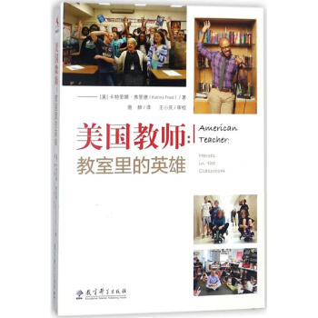 美國教師教室里的英雄 美國教師教室里的英雄