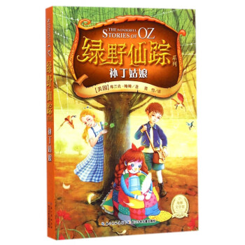 補(bǔ)丁姑娘/綠野仙蹤系列 補(bǔ)丁姑娘/綠野仙蹤系列