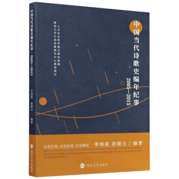 中國(guó)當(dāng)代詩(shī)歌史編年紀(jì)事 中國(guó)當(dāng)代詩(shī)歌史編年紀(jì)事