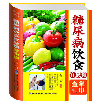 糖尿病飲食宜忌慎掌中查 糖尿病飲食宜忌慎掌中查