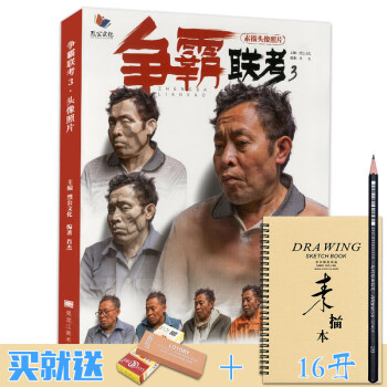 爭(zhēng)霸聯(lián)考-素描頭像照片 爭(zhēng)霸聯(lián)考-素描頭像照片