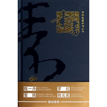 素書/同明德國學館叢書 素書/同明德國學館叢書