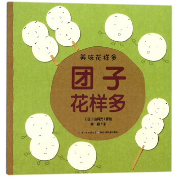 團子花樣多/美味花樣多 團子花樣多/美味花樣多