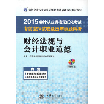 財經(jīng)法規(guī)與會計職業(yè)道德 財經(jīng)法規(guī)與會計職業(yè)道德
