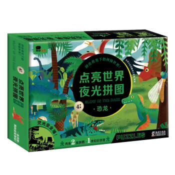 點亮世界夜光拼圖-恐龍