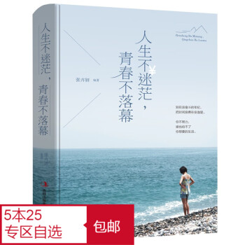 人生不迷茫，青春不落幕