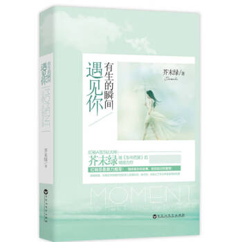 有生的瞬間遇見(jiàn)你芥末綠