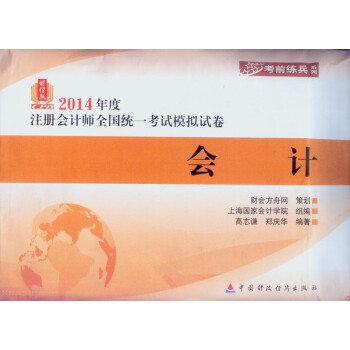 會計中國財政經濟出版社 會計中國財政經濟出版社