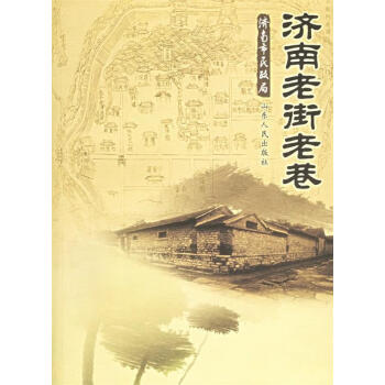 濟南老街老巷孫竹兮主編