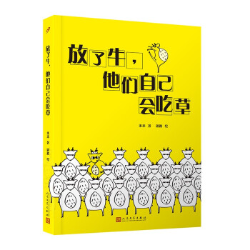 放了牛，他們自己會吃草