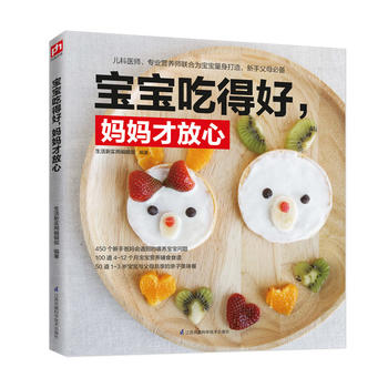 寶寶吃得好,媽媽才放心 寶寶吃得好,媽媽才放心