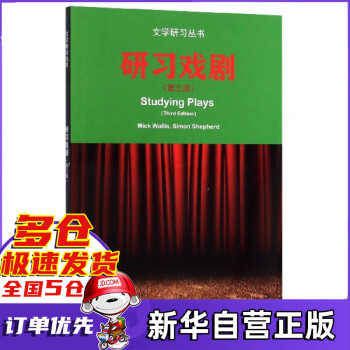 研習戲劇/文學研習叢書 研習戲劇/文學研習叢書