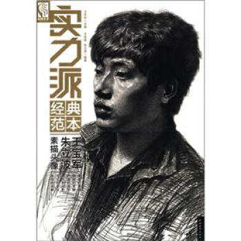 王寶軍/朱立波素描頭像