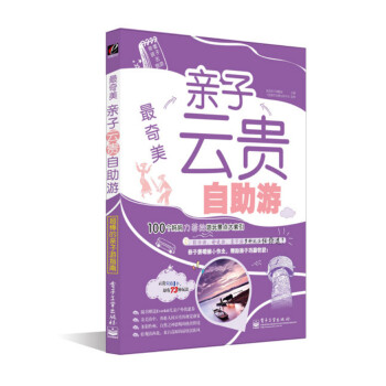 最奇美親子云貴自助游