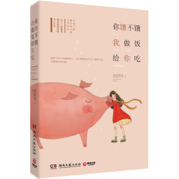 你餓不餓，我做飯給你吃