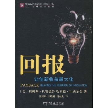 回報(bào)讓創(chuàng)新收益最大化 回報(bào)讓創(chuàng)新收益最大化