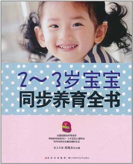 23歲寶寶同步養育全書