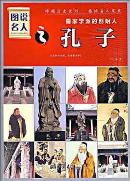 儒家學派的創始人孔子