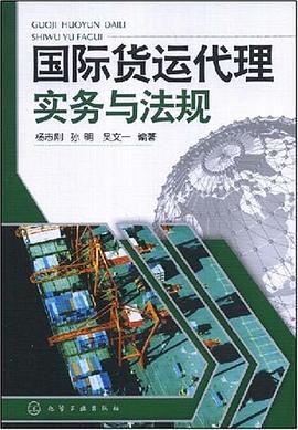 國際貨運代理實務(wù)與法規(guī) 國際貨運代理實務(wù)與法規(guī)