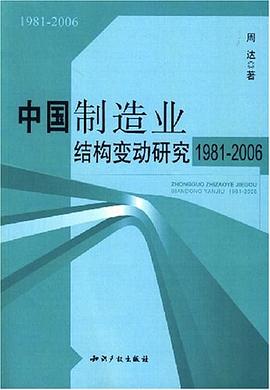 中國制造業結構變動研究