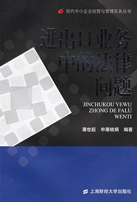進出口業務中的法律問題 進出口業務中的法律問題