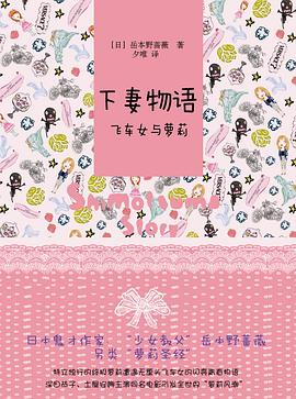 下妻物語(yǔ)—飛車女與蘿莉
