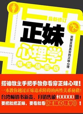 正妹心理學(xué)爆笑插圖版