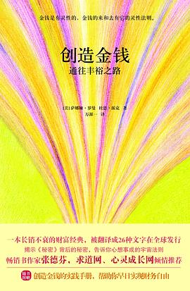 創造金錢通往豐裕之路